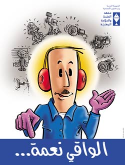 A/13 : Casque antibruit