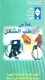 طب الشغل