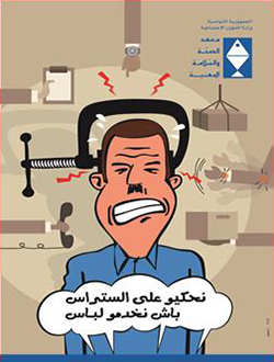 Stress en milieu de travail